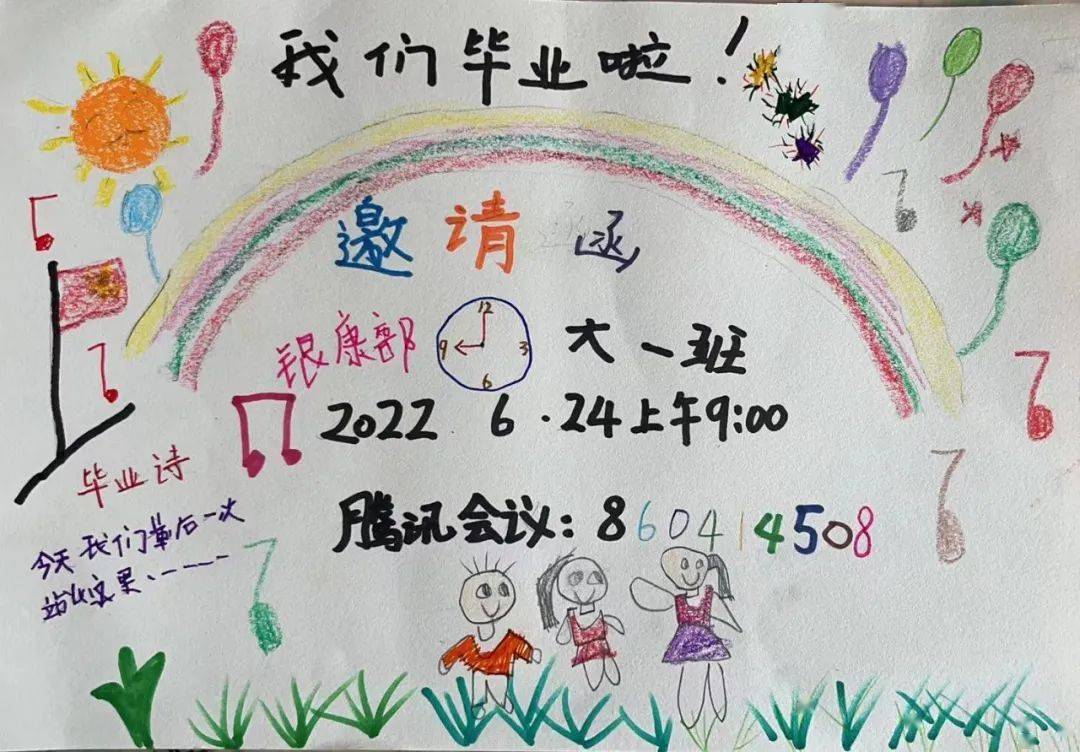 爱礼别梦启航马桥富杰幼2022届毕业典礼邀请函