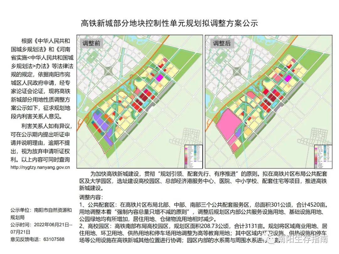 公示!南阳高铁片区拟布局3131亩高校园区!_建设_工作_规划