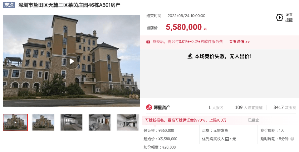 5折甩卖都没人要!深圳海景豪宅6次流拍,浦发银行从债主变业主_拍卖_华侨城_银行法