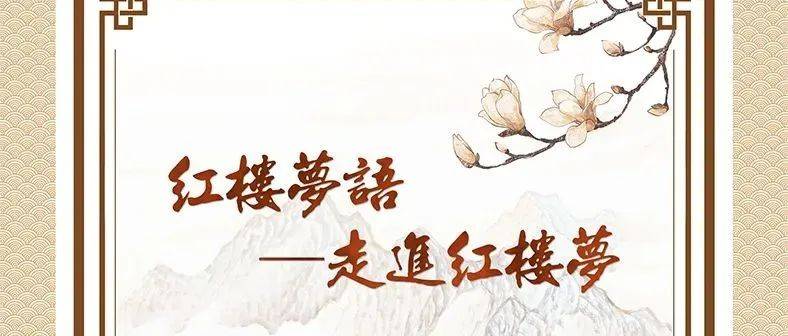 走进红楼梦导演的思想世界