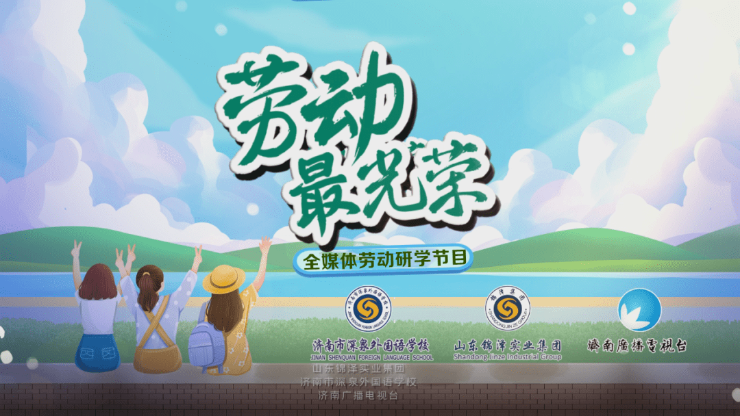 劳动最光荣济南市莱芜区高庄街道中心小学爱的礼物劳动教育课