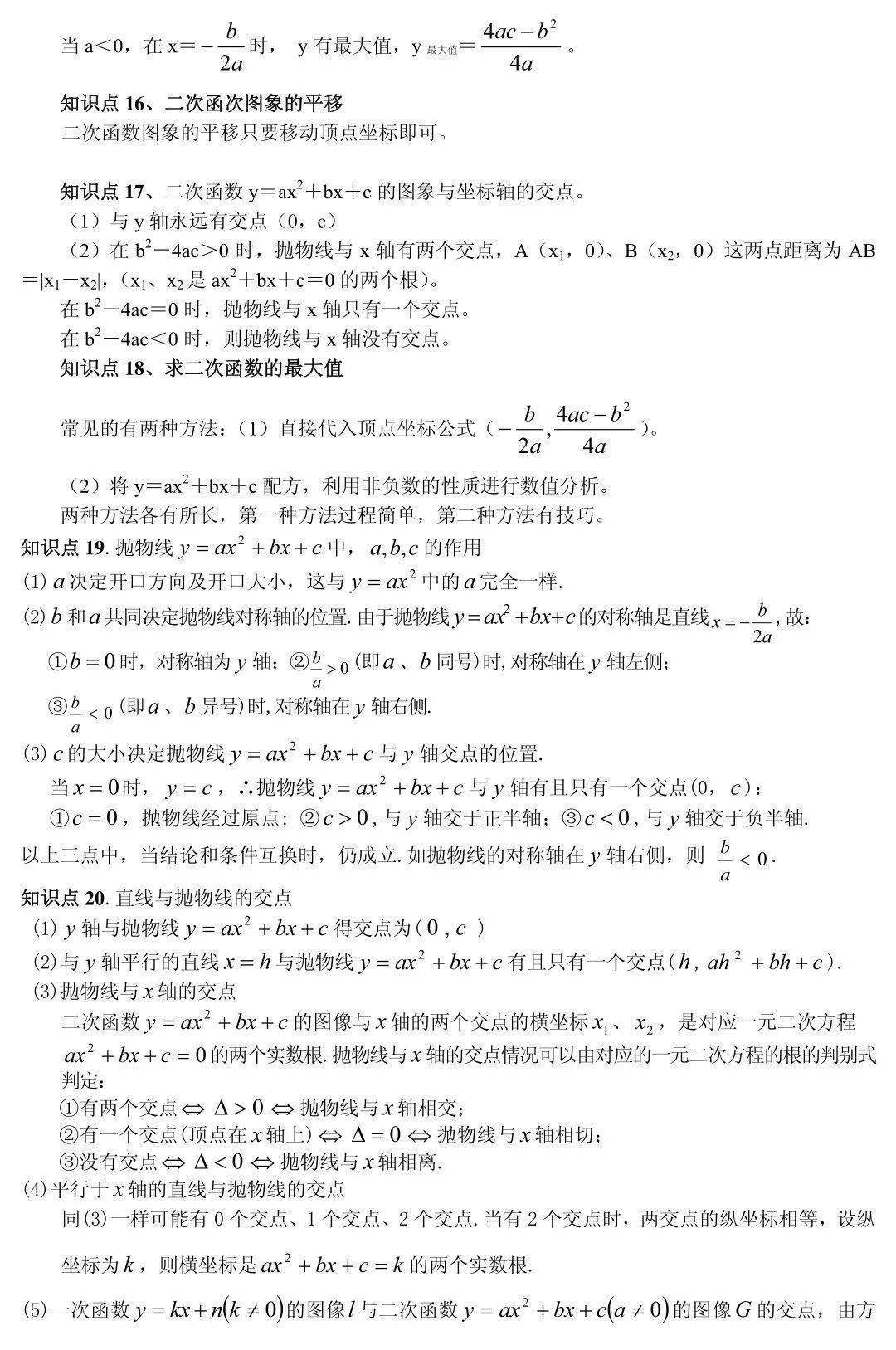 初中數學初中數學10大專題知識點精講重點難點全在這了