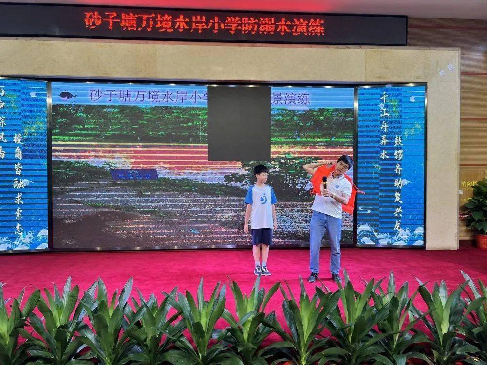 安全演练珍爱生命远离溺水砂子塘万境水岸小学防溺水安全演练活动