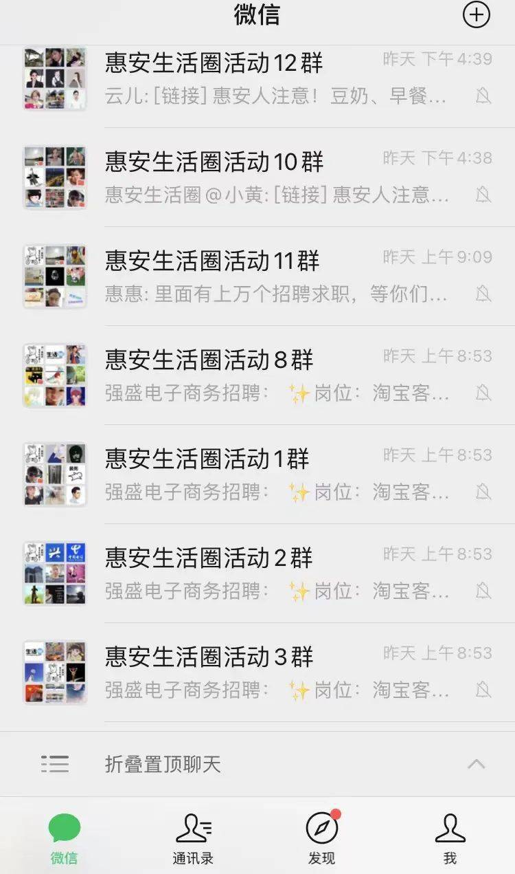 惠安本地招聘微信群已开放已有超500人进群找工作