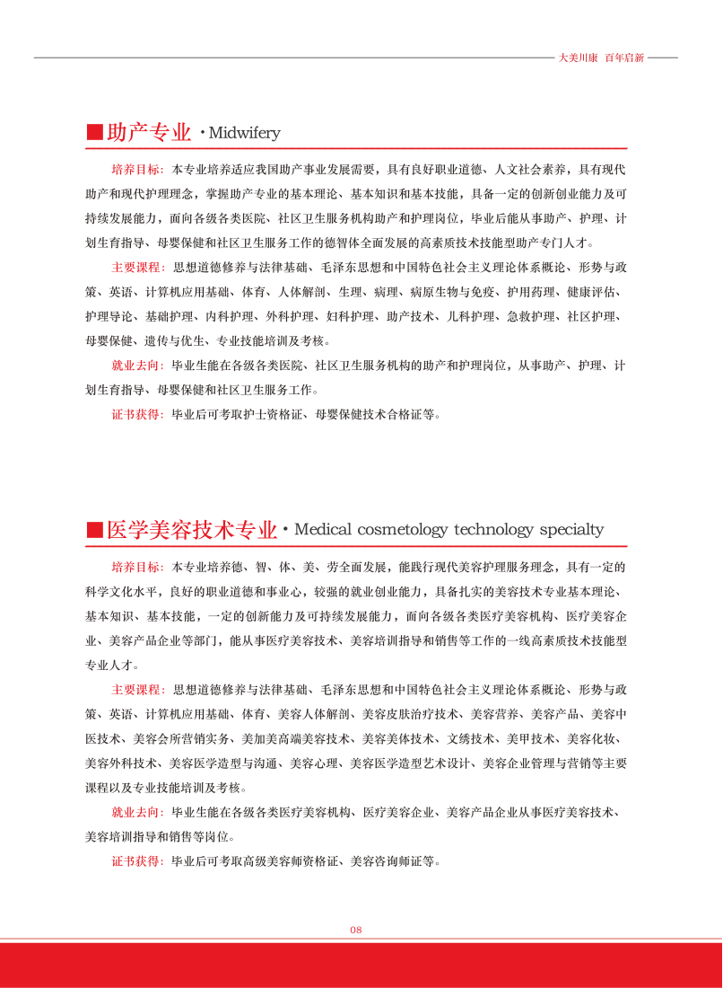 速看四川衛生康復職業學院2022年招生簡章