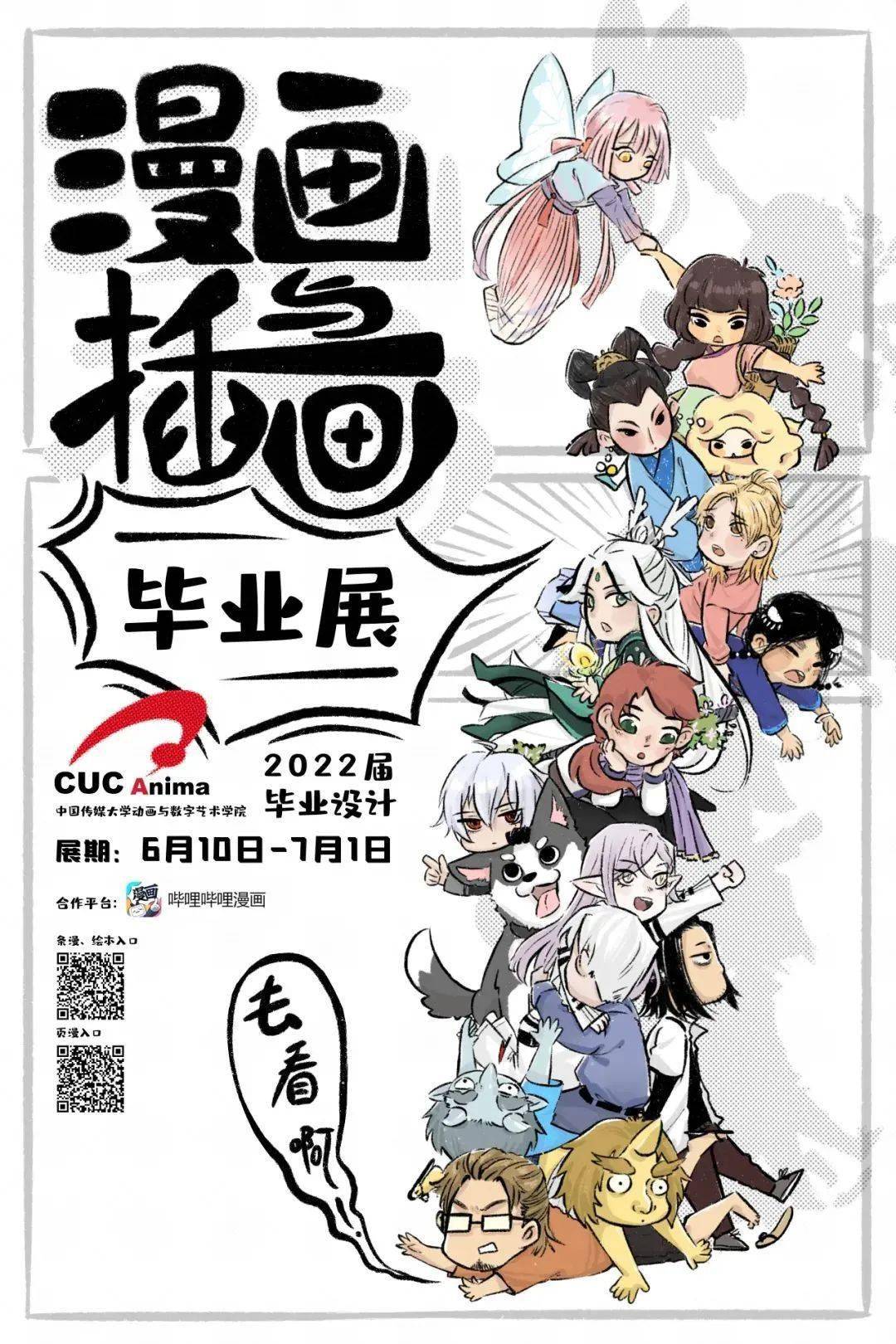 元创丨2022届中国传媒大学动画专业漫画与插画方向毕业设计