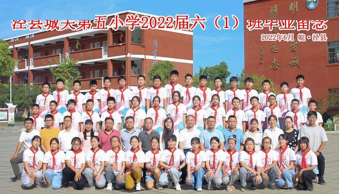 为独一无二的你泾县城关五小这场郑重的道别藏了多少感动