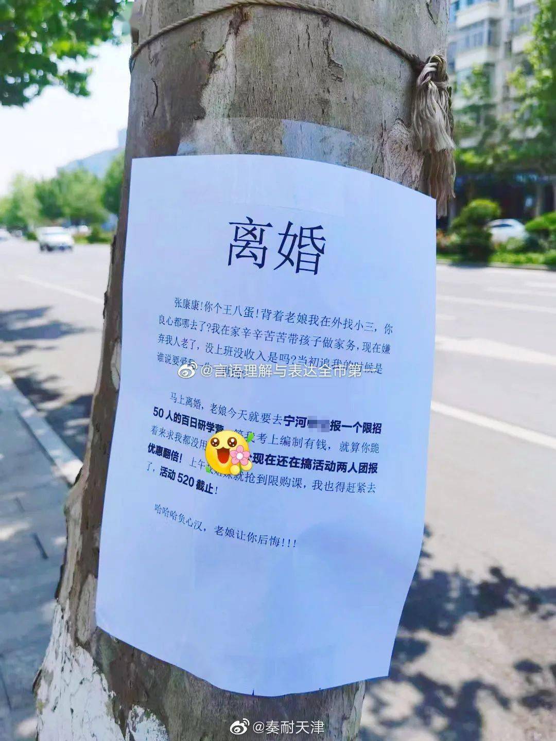 离婚式广告街头文案的神