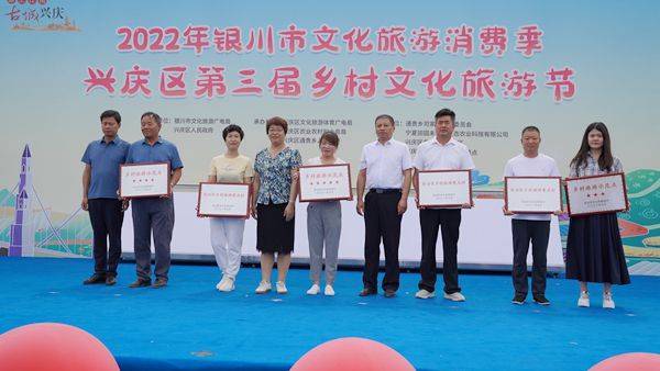 2022年银川市文化旅游消费季•兴庆区第三届乡村文化旅游节开幕