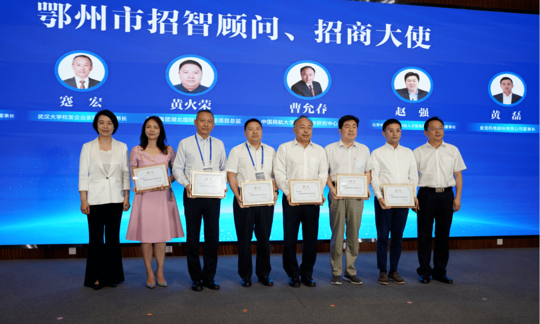 【关注】鄂州市高规格聘请6名"城市代言人",进一步扩大鄂州"朋友圈"