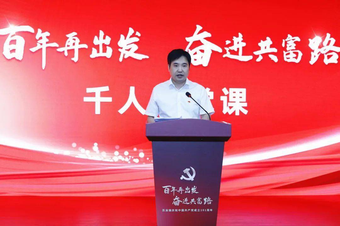 苏溪镇传达学习贯彻浙江省第十五次党代会精神_工作_义乌市_贾荣文