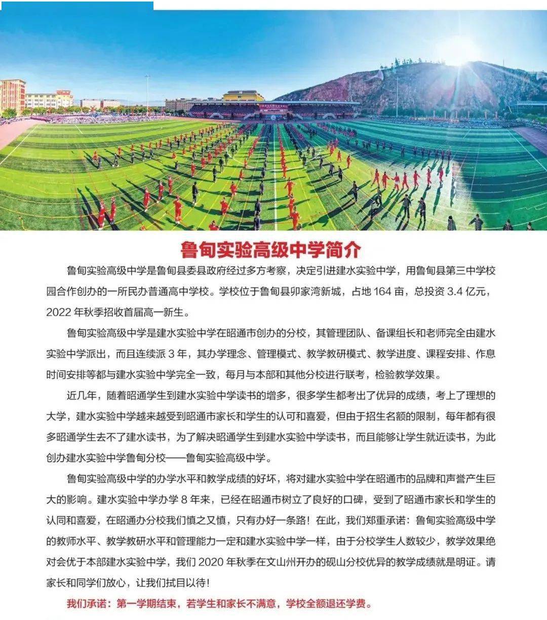 鲁甸实验高级中学2022招生开始啦!_孔祥曙_李璇_wldtg