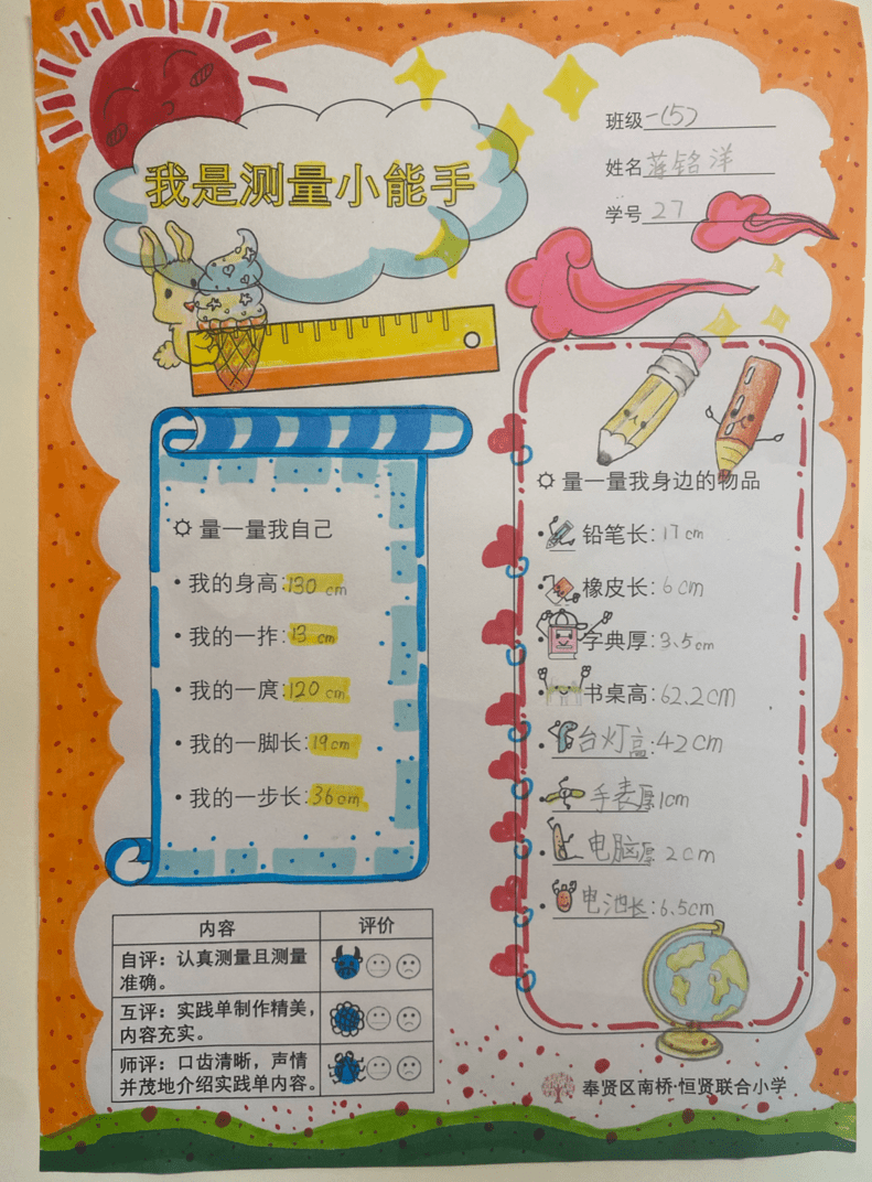 一年级科学测量图片