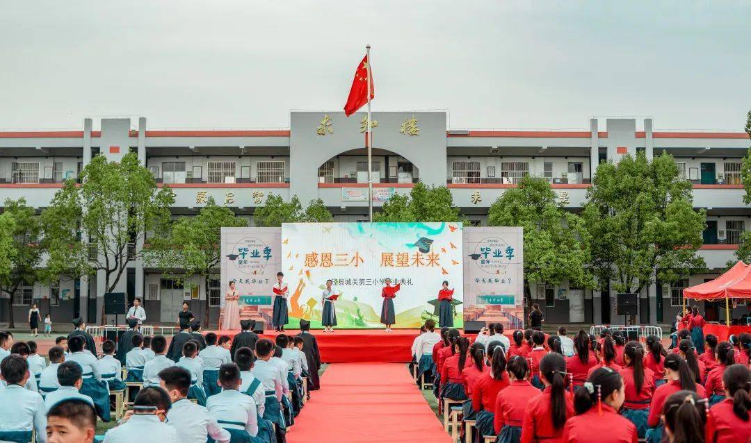 拜孔子谢师恩泾县城关三小毕业典礼仪式感爆棚