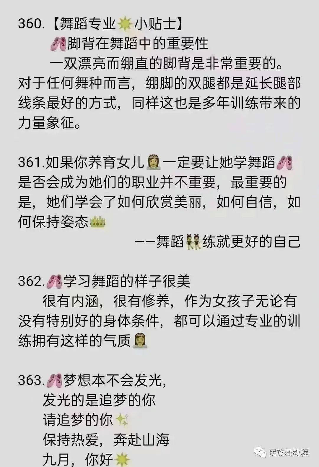 365套舞蹈朋友圈文案文字配图