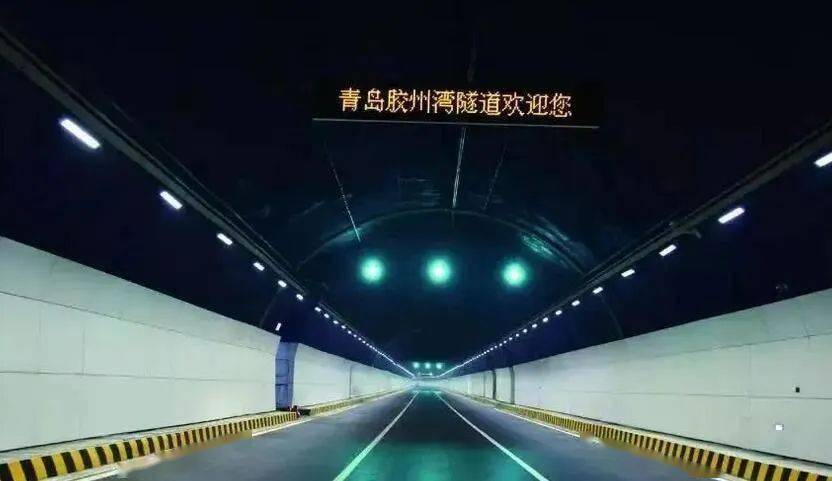 青岛胶州湾隧道收费图片