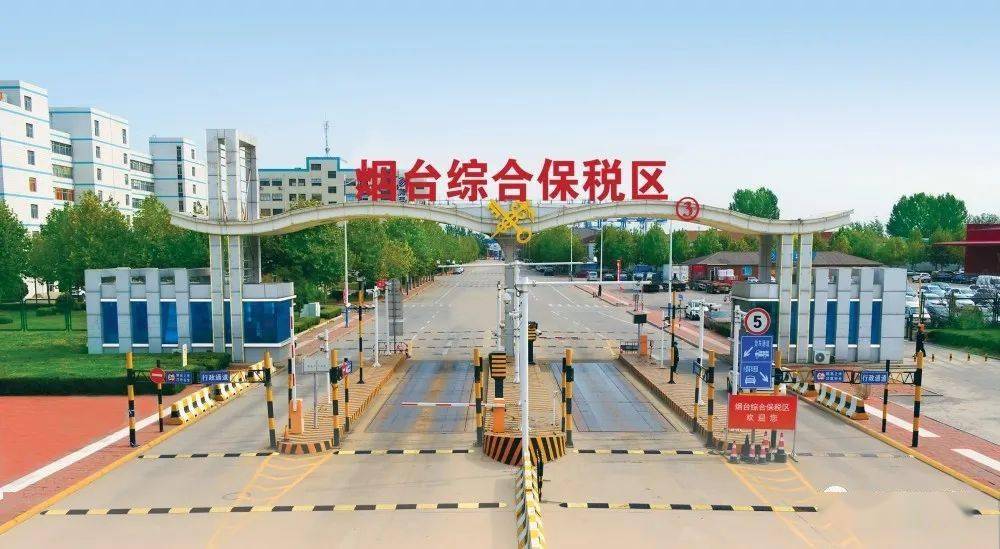 承双重压力迎逆势增长烟台综合保税区是如何做到的