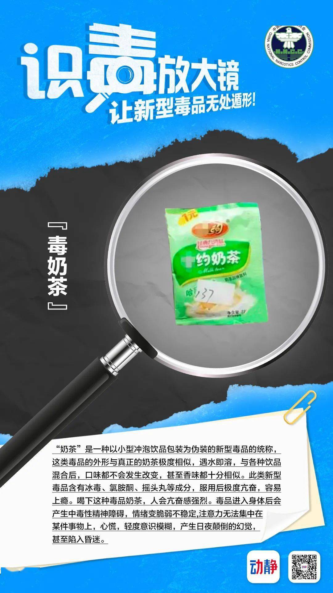 毒品……一块让人垂涎欲滴的"巧克力"一杯奶香浓郁的"奶茶"一枚看似