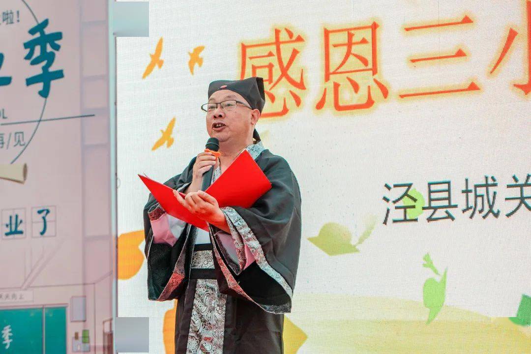 拜孔子谢师恩泾县城关三小毕业典礼仪式感爆棚