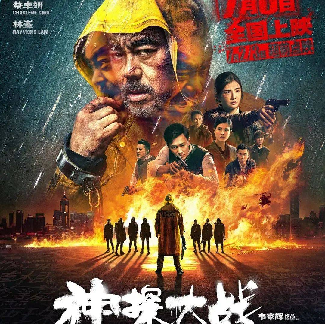 年度最“邪”,降暑神片!_刘青云_韦家辉_林峯