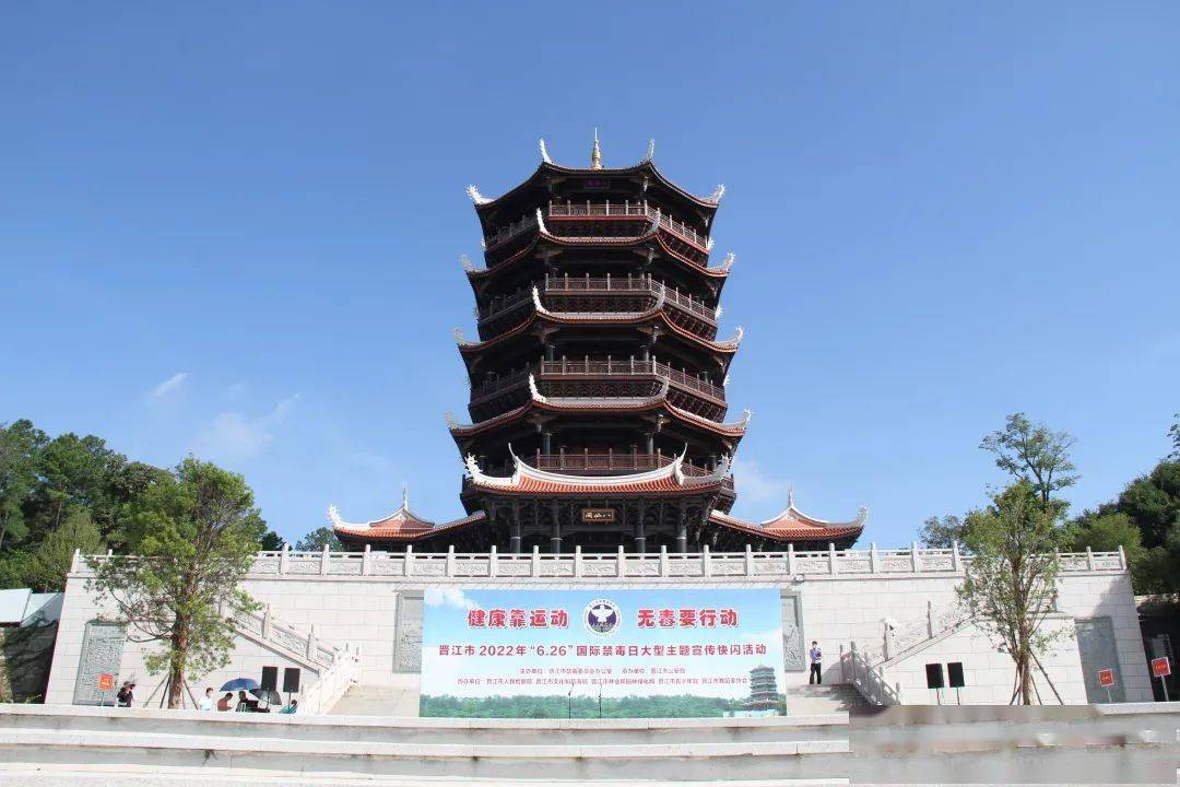 晋江市举办2022年国际禁毒日大型主题宣传活动