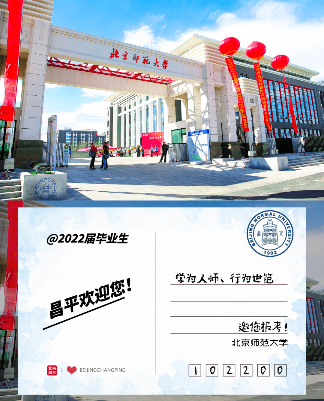 北京大学昌平校区招生图片