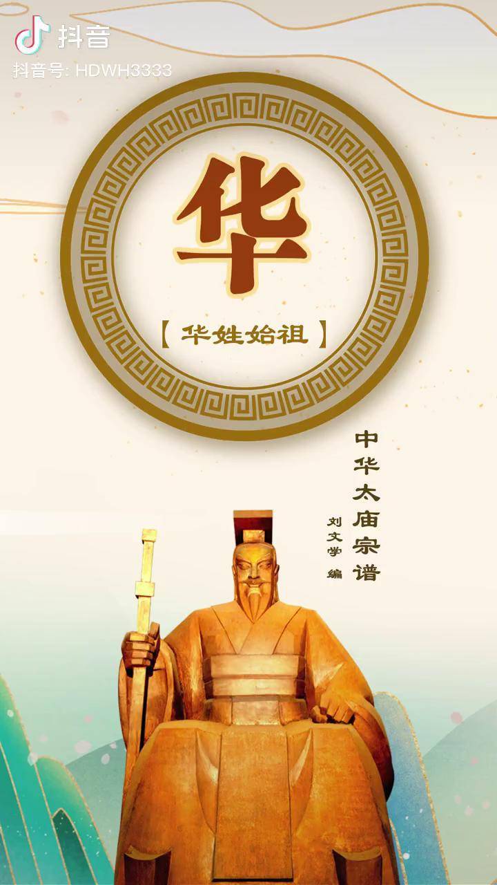 我姓华的专属文字图片图片