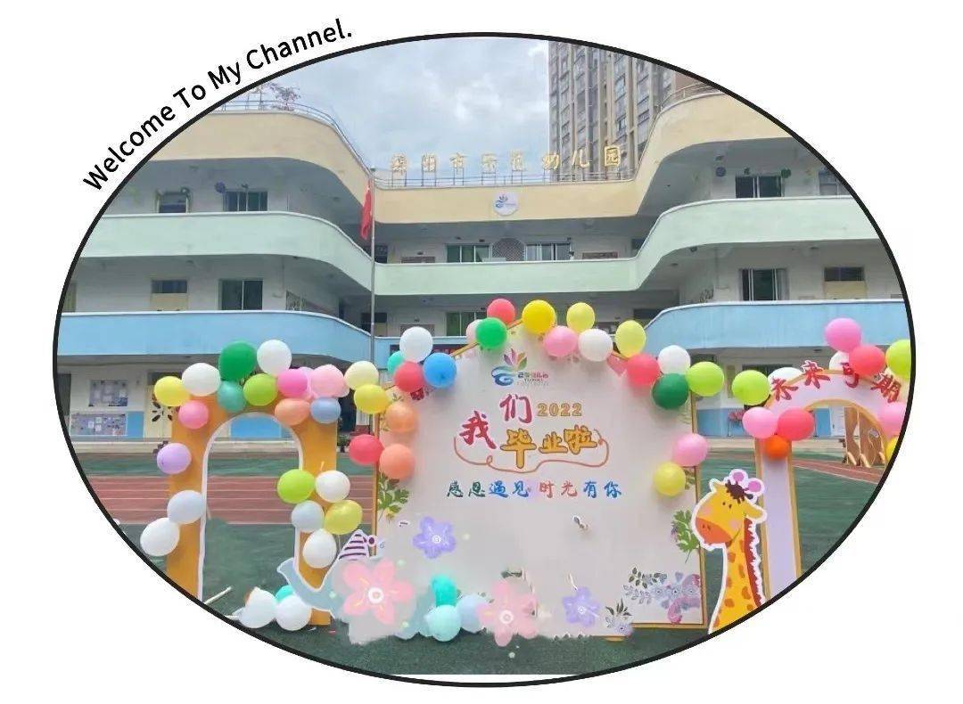 【幼小衔接·我们在行动】云溪幼儿园大班举办毕业典礼啦~_成长_刘园