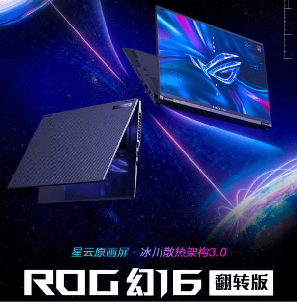 RTX3070Ti+星云原画屏 最强旗舰全能翻转本ROG幻16翻转版26日开启预约