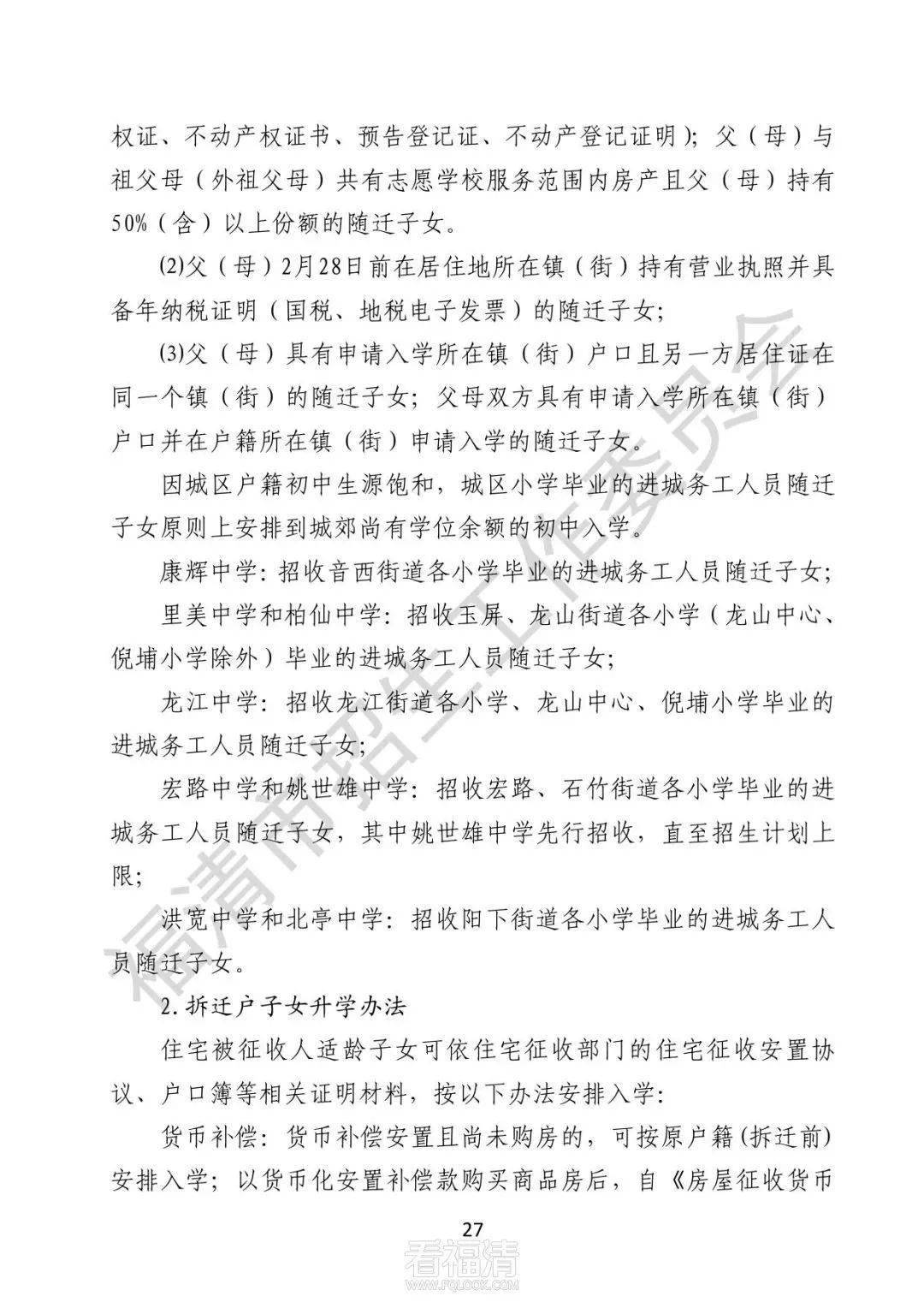 重磅福清2022年小学中学划片出炉