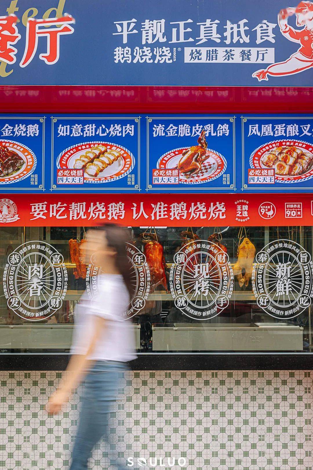 东莞「新·烧腊茶餐厅」来了!