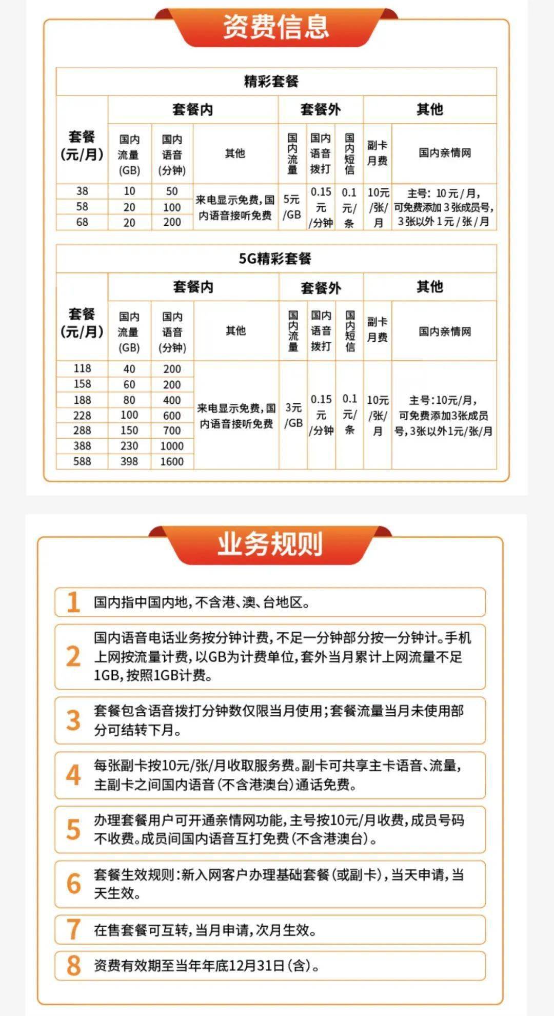半岛体育app中国广电正式启动5G服务！套餐最低价仅38元月“鲶鱼”如何搅动移动通信市场？(图3)