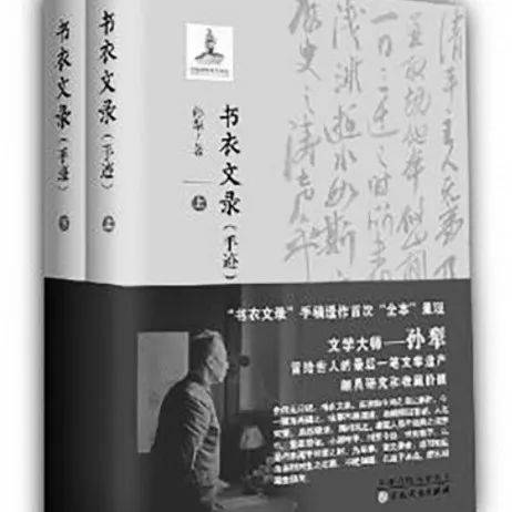 文化 | 孙犁的爱书情结——读《书衣文录全编》有感_书籍_包装纸_文学