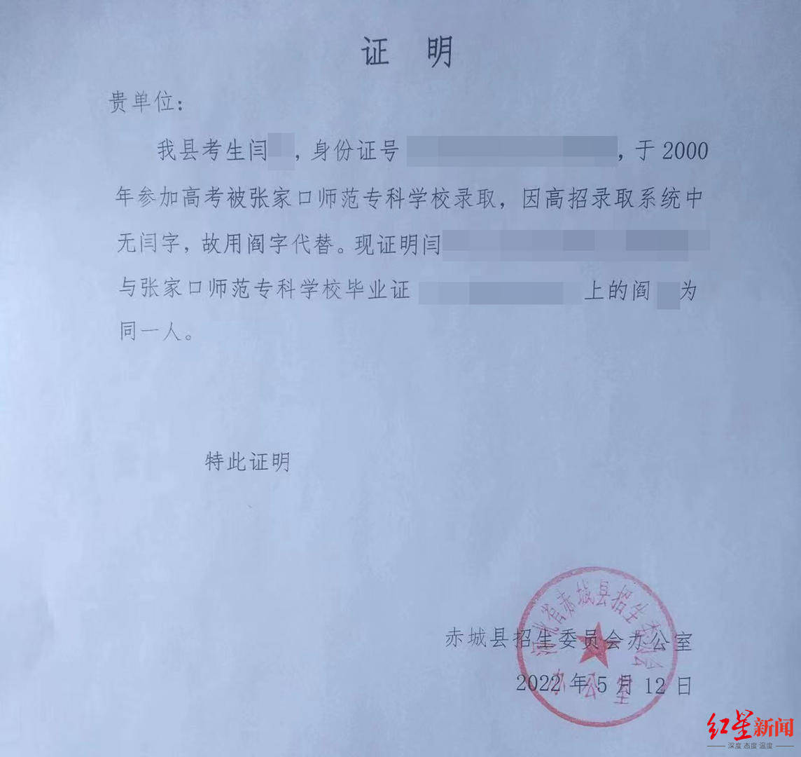 因姓氏有生僻字被替换 河北女子修改毕业证无门,本科学历只被认可为