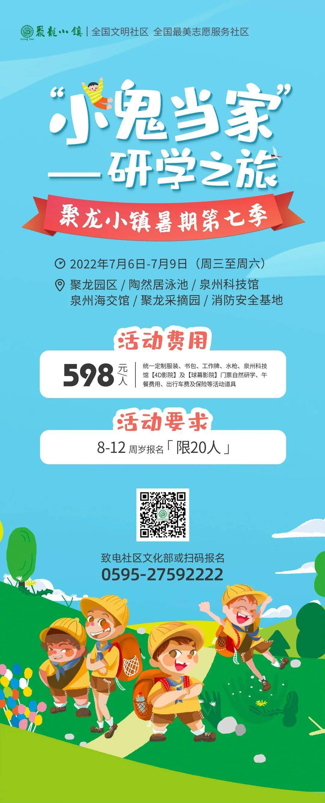 报名通道聚龙小镇暑期第七季小鬼当家研学之旅亟待开启