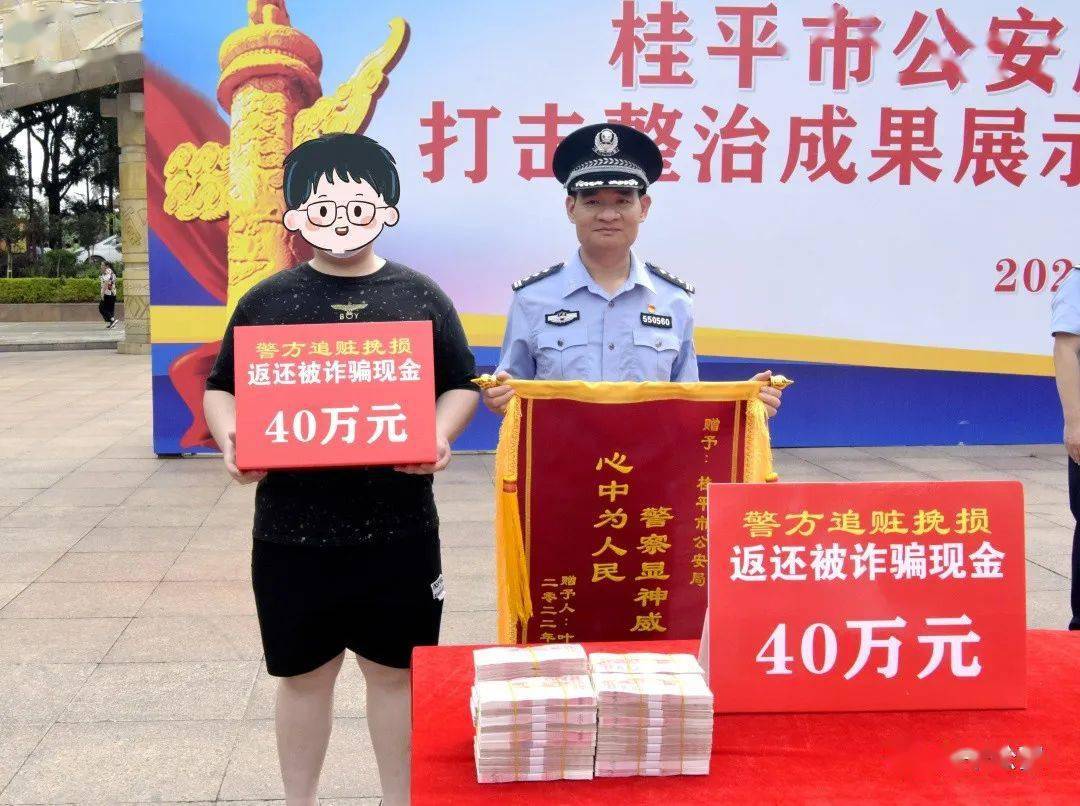 桂平公安举行2022年上半年打击整治成果展示暨赃物集中返还大会