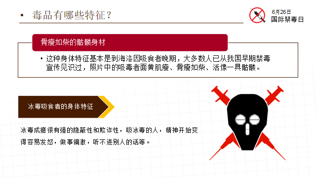 健康人生 与毒无关毒品有哪些特征我国《禁毒法》和《刑法》规定,毒品