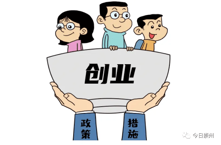 高校毕业生,创业扶持政策了解一下_担保_贷款_大学生