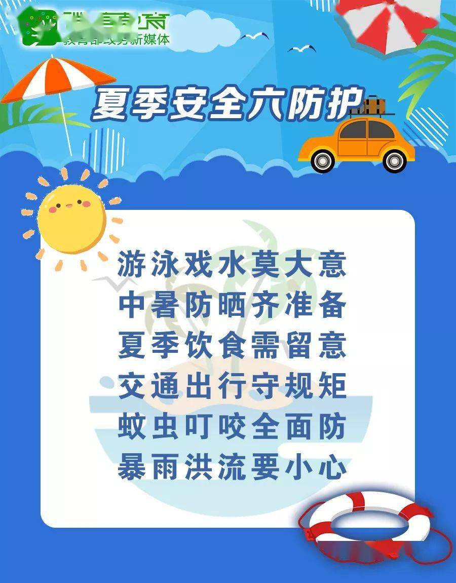 全体家长丨暑假将至夏季安全6个防护请务必教会孩子