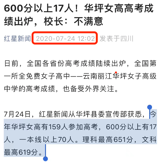 2020年最后一次透露高考成绩华坪女高从媒体报道可查与网传版本均有