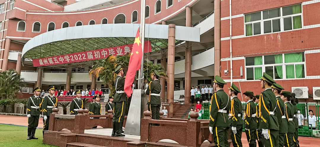 桂坛花开正青春02踔厉奋发再启程泉州五中2022届初中毕业典礼圆满