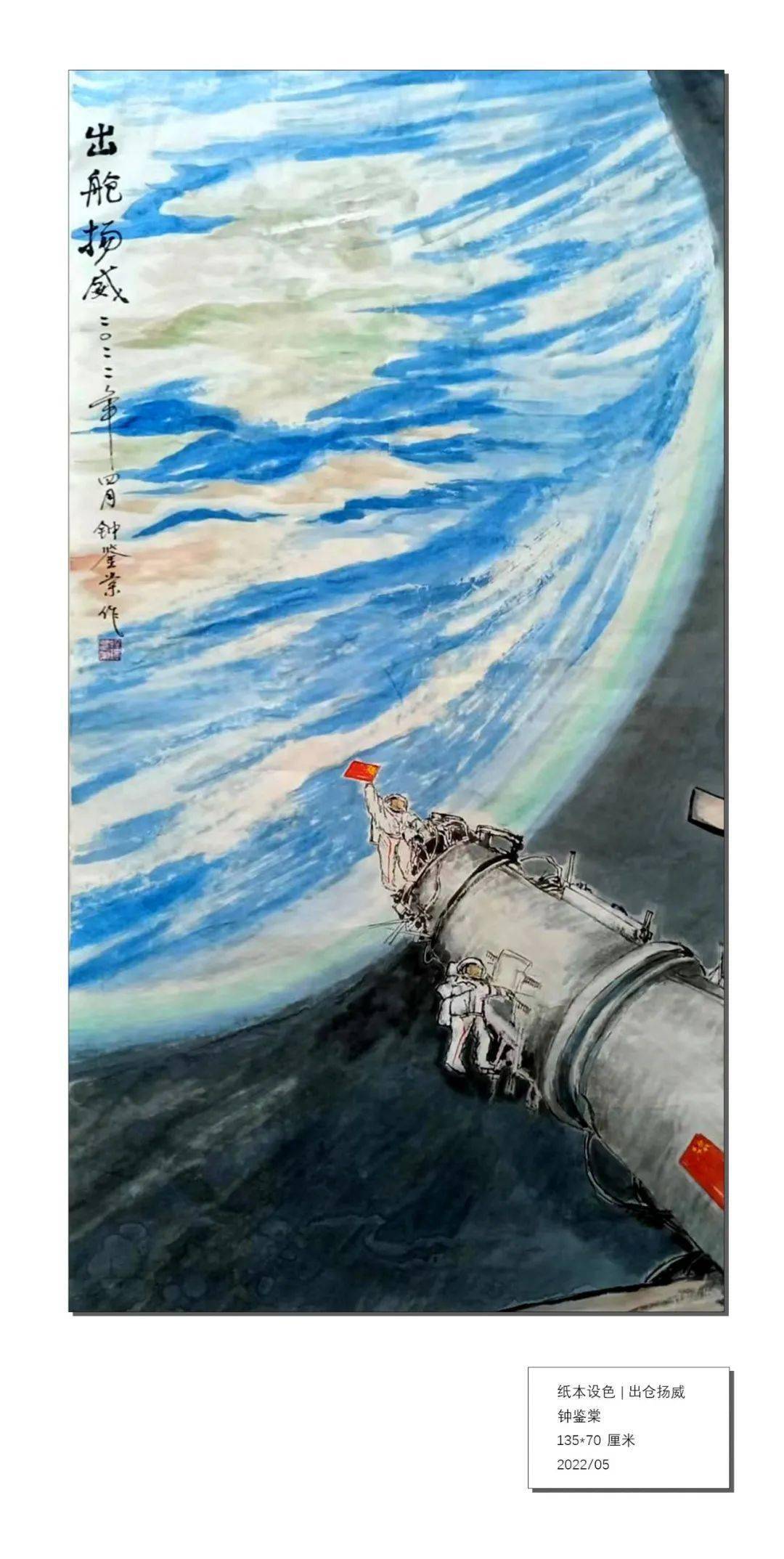 画作题材新颖,描绘了国家航天科技成果,也宣扬了航天英雄的威武精神.