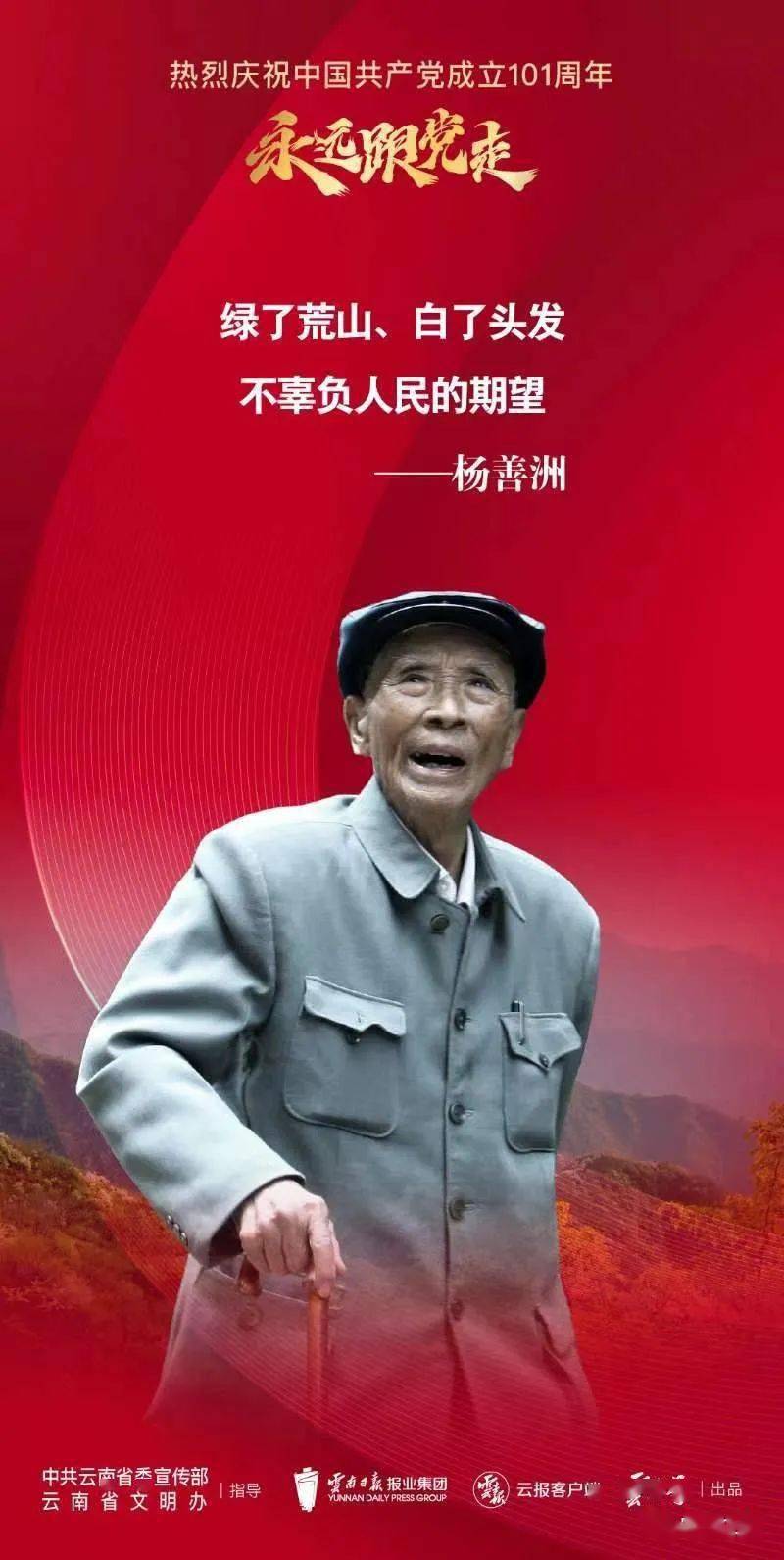 强国复兴有我 | 永远跟党走_廖雄_谷少春_张竣