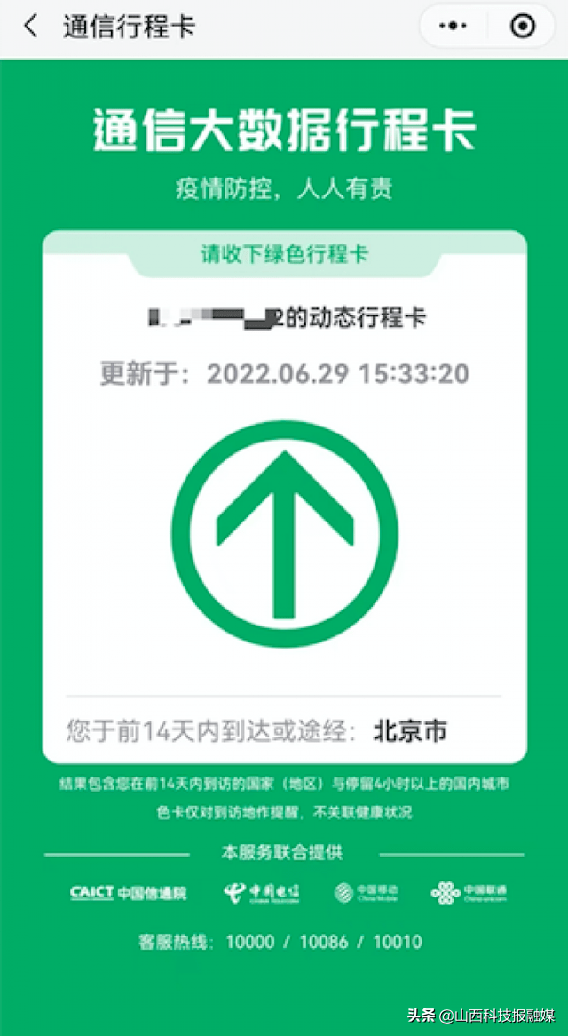告别“行程码带星”!工信部宣布取消通信行程卡“星号”标记_搜狐网