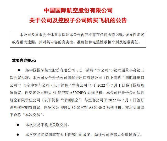 国航拟向空客购买合计96架空客A320NEO系列飞机