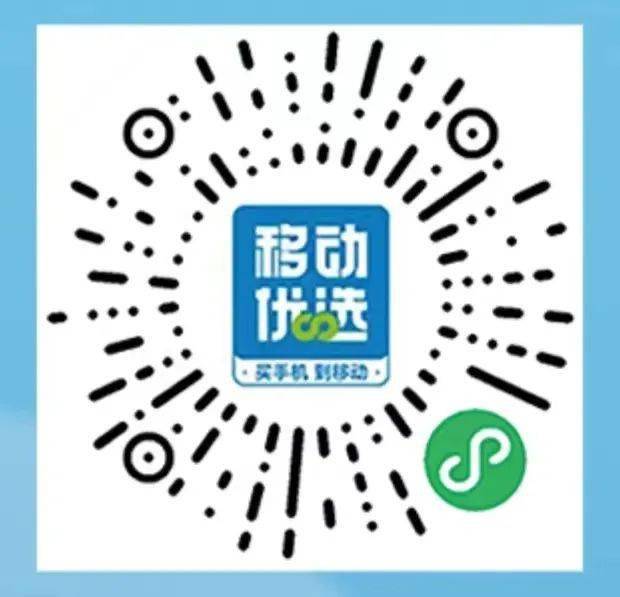 扫描"移动优选"二维码进入页面线上领券线下购机门店