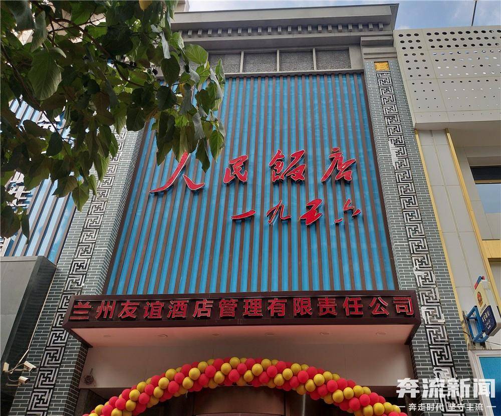 位于兰州市城关区张掖路步行街久负盛名的老字号兰州人民饭店迎宾楼