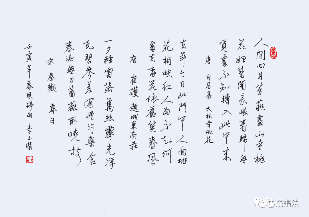 秦觀《春日》人面不知何處去,桃花依舊笑春風.