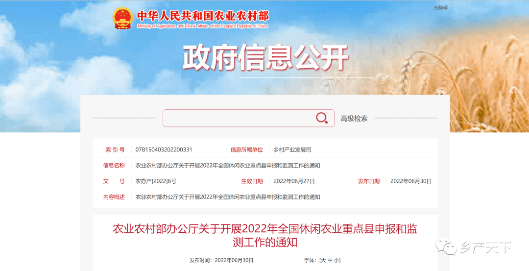 全国休闲农开云APP 开云官网入口业重点县申报和监测开始！