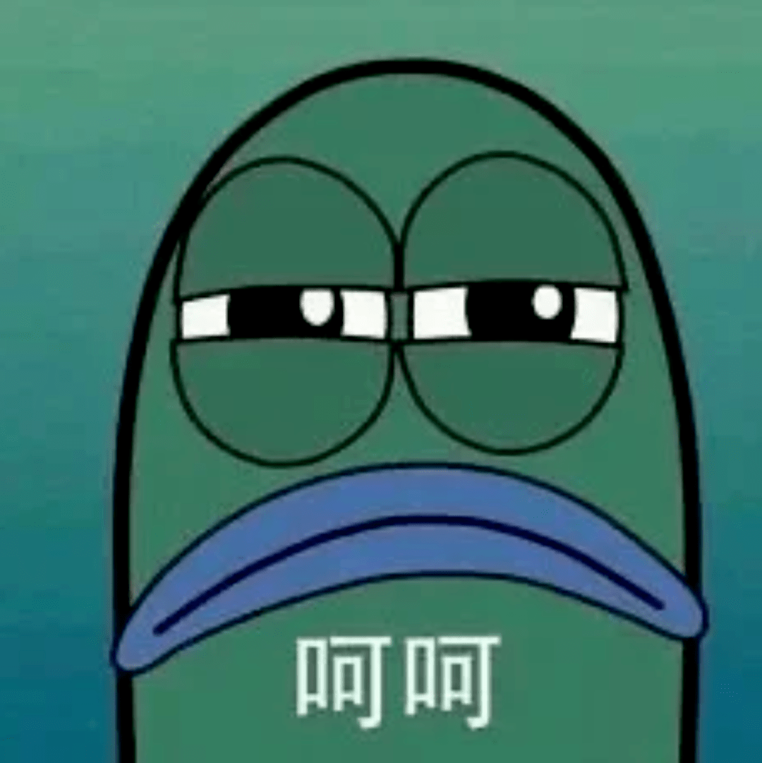怼人表情包 可恶